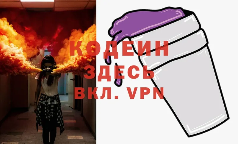 Codein Purple Drank  цены   Шелехов 