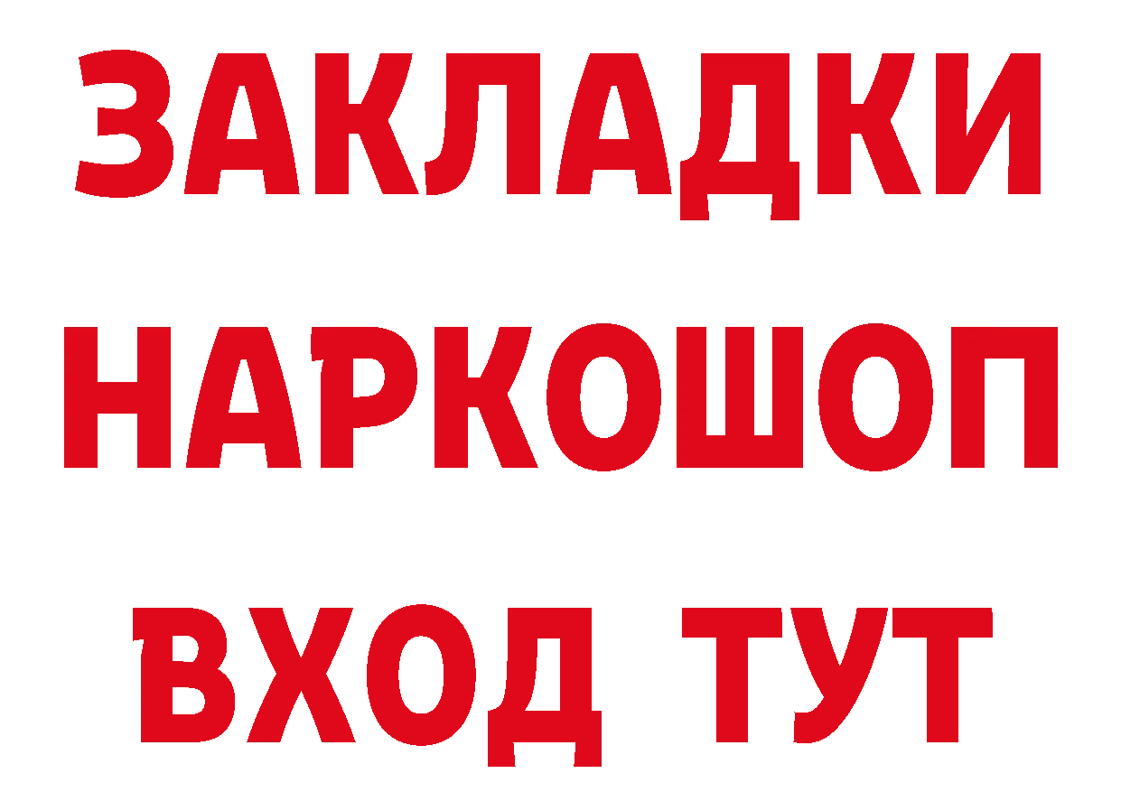 БУТИРАТ GHB зеркало нарко площадка гидра Шелехов